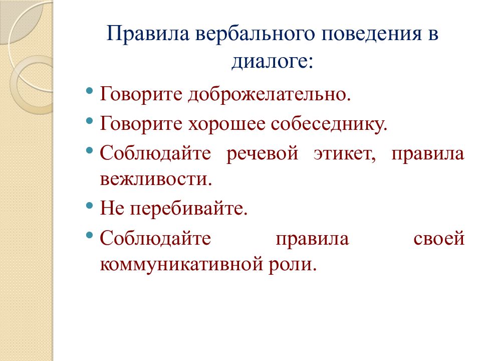 Вербальные и невербальные средства коммуникации