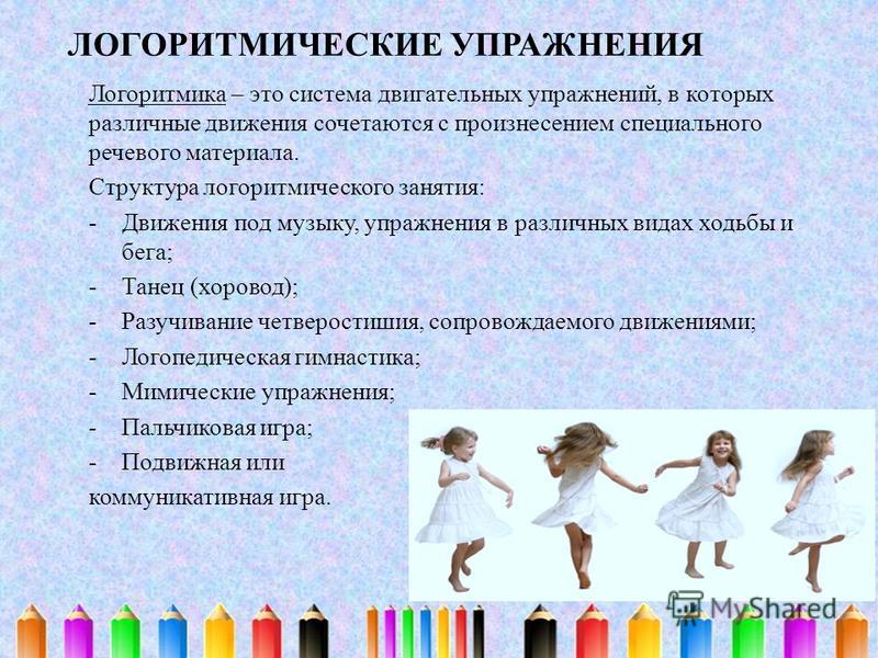 Логопедическая ритмика для малышей