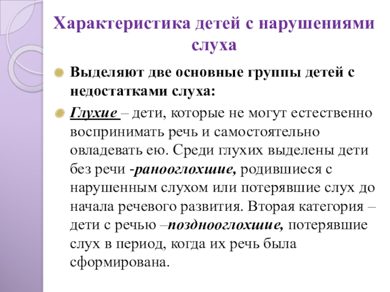 Особенности психического развития глухих и слабослышащих. организация воспитания и образования детей с сенсорными нарушениями. воспитателям детских садов, школьным учителям и педагогам - маам.ру
