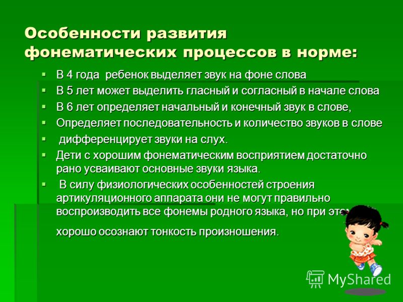 "формирование фонематических процессов у детей" | трибуна ученого - трибуна ученого