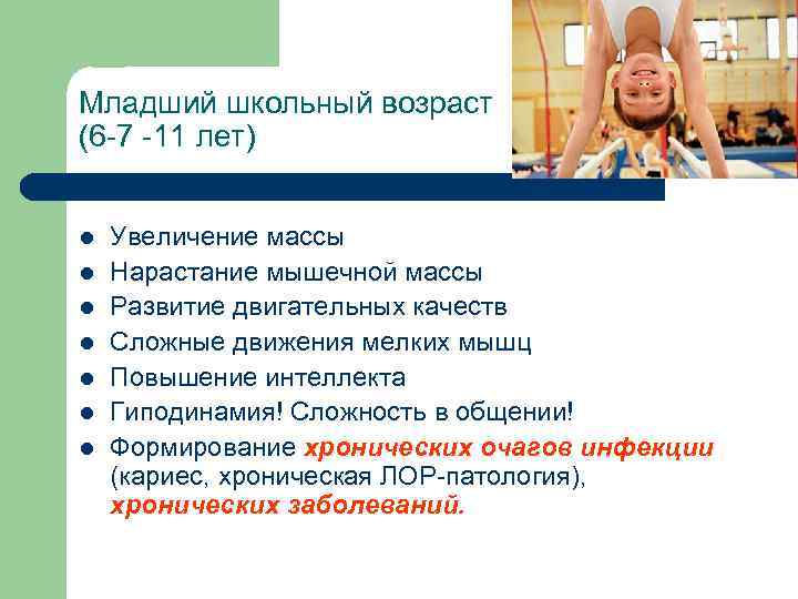 Особенности детей младшего дошкольного возраста