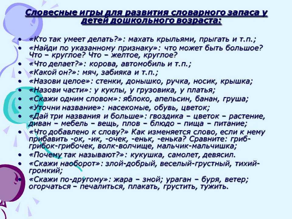 Игры для развития лексико-грамматического
строя речи дошкольников с ффн | коррекционная работа в доу  | современный урок