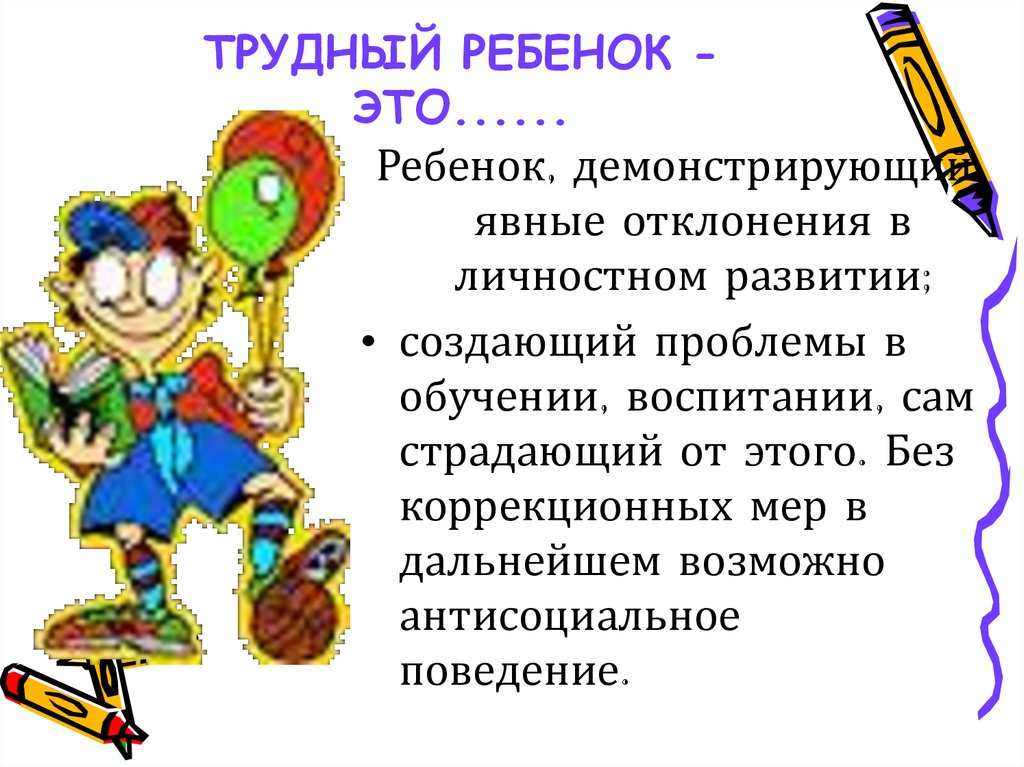 «трудный» ребёнок: что стоит за непослушанием и капризами?