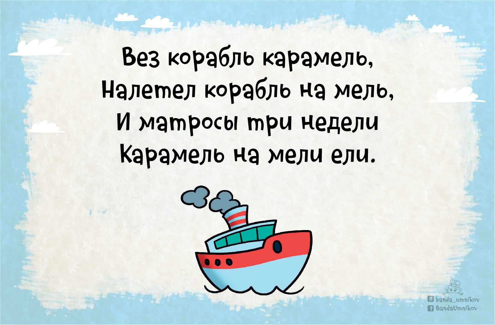 Скороговорки для детей. русские скороговорки. скороговорка буква. детские скороговорки. скороговорки для развития речи.