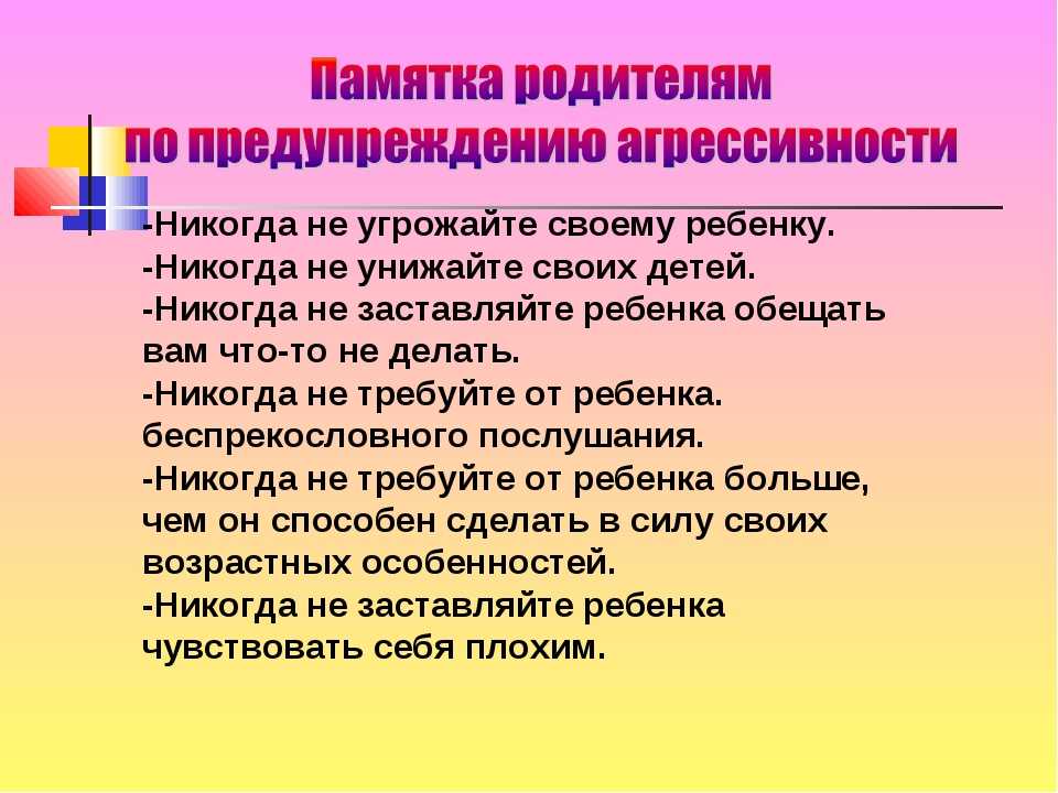 Как пресекать агрессивное поведение ребенка - wikihow