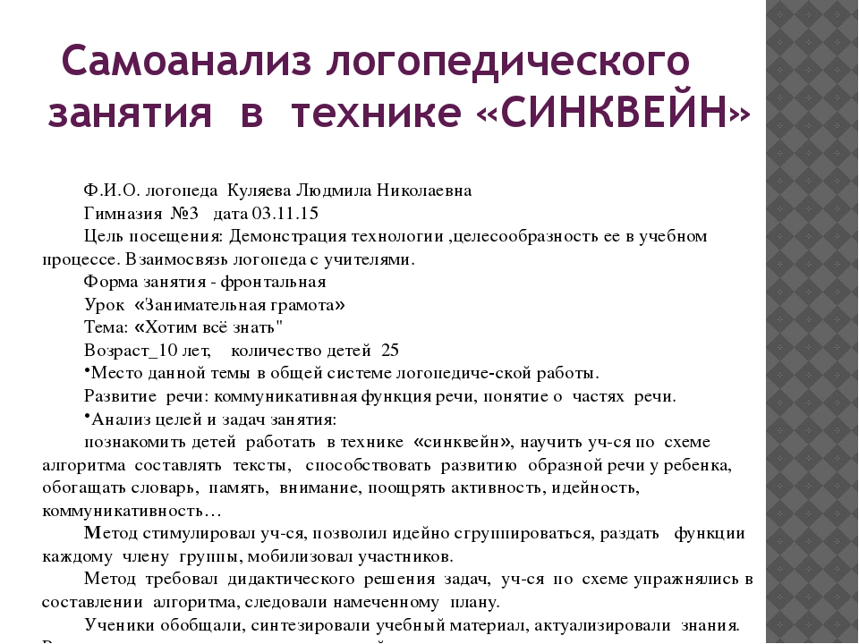 Анализ занятия по логопедии (елена анатольевна синяк ) в библиотеке прошколу.ру