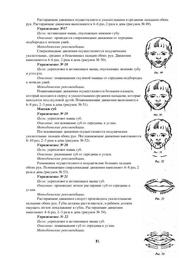 Логопедический массаж для детей в домашних условиях
