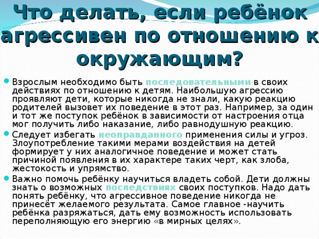Ребенок постоянно обижается что делать. обидчивый ребенок: что делать? как бороться с повышенной детской обидчивостью