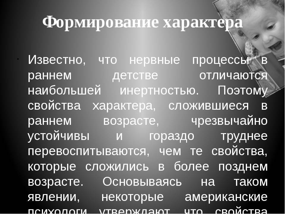 Формирование характера: этапы развития, как изменить характер