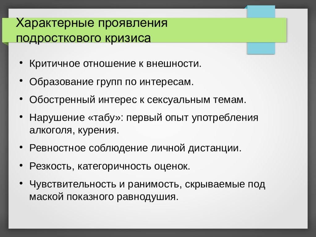 Психологические особенности подросткового возраста: 20 факторов, влияющих на поведение подростков