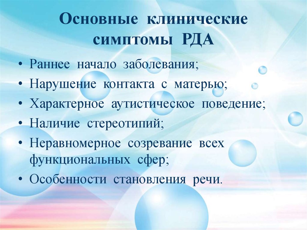 Libr.autism.ru | мастюкова е.м. | нарушения коммуникативного поведения при раннем детском аутизме