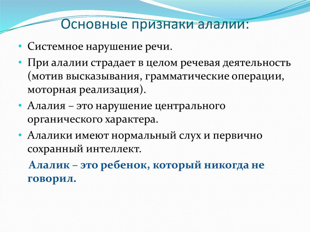 Моторная алалия