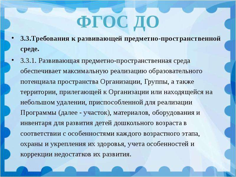 Организация предметно-развивающей среды доу в связи с введением фгос. воспитателям детских садов, школьным учителям и педагогам - маам.ру