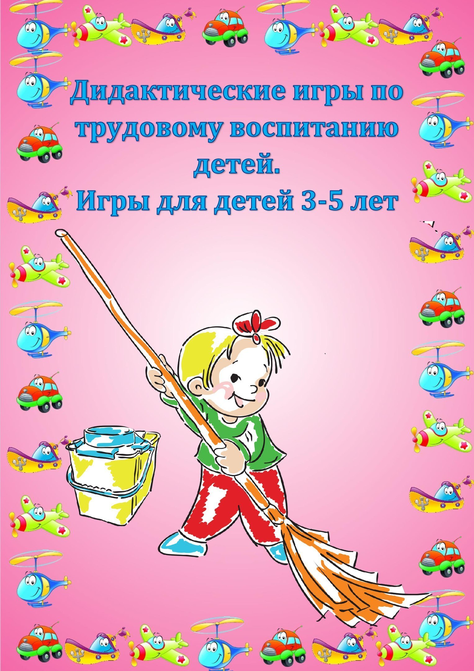 Картотека труда в средней группе