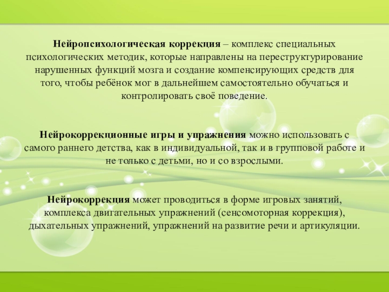Нейропсихологическая помощь детям с ограниченными возможностями здоровья в условиях доу авторы презентации: климантова в.п., туробова о.в. нейропсихологическая. - презентация