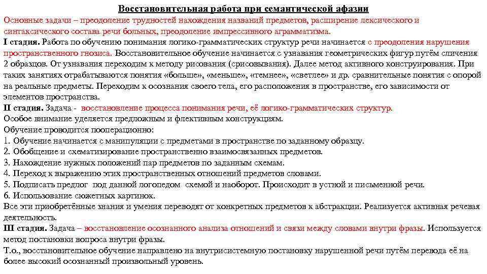 Цветкова л.с. нейропсихология счета, письма и чтения. восстановление. введение л с цветкова издания страницы