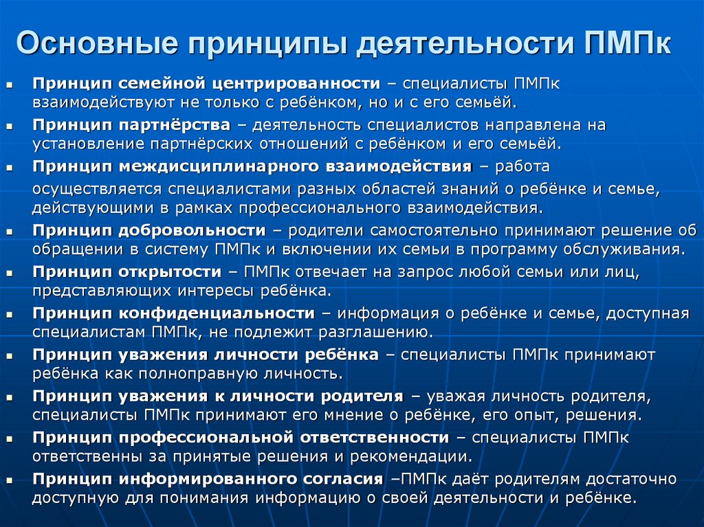 Деятельность психолого медико педагогической комиссии пмпк. руководство по организации деятельности психолого-медико-педагогических комиссий (пмпк). осуществляется на трех уровнях системы пмпк, где