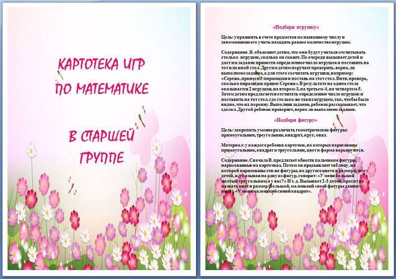 Развивающие игры для детей 4-5 лет в детском саду. картотека с целями