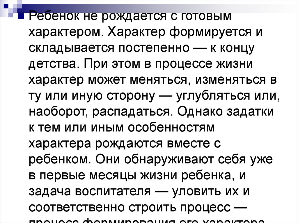 Формирование характера у детей: как и когда происходит