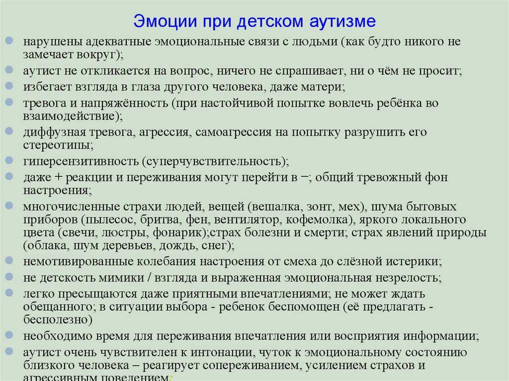 Моя планета - аутизм (рас). признаки и симптомы аутизма. диагностика и коррекция