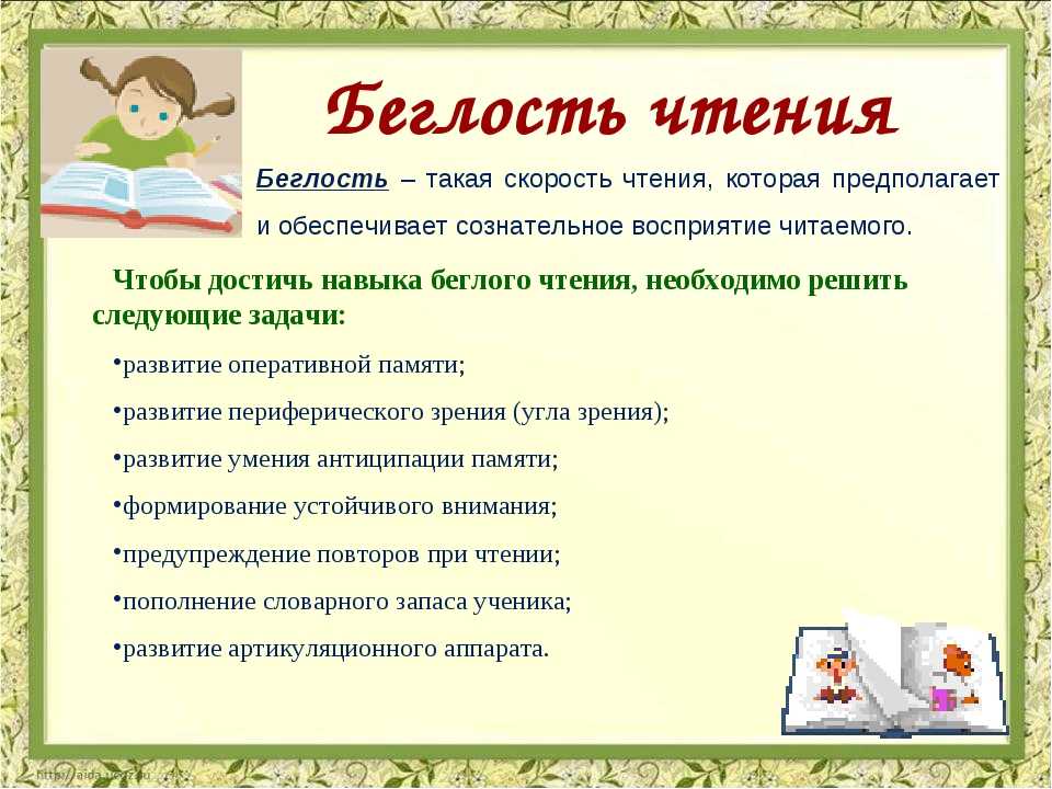 Методика формирования навыка чтения
