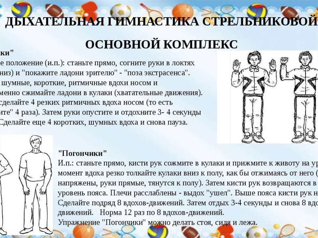 Дыхательная гимнастика стрельниковой
