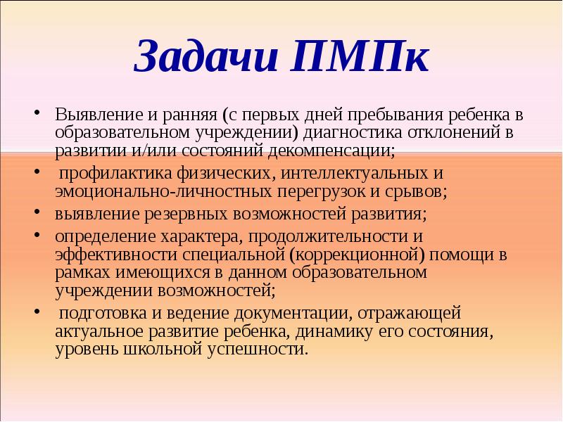 Взаимодействие психолого-медико-педагогической комиссии и психолого-медико-педагогического консилиума образовательной организации | коррекционная педагогика  | предметник / международные конкурсы, конференции и публикации учителей