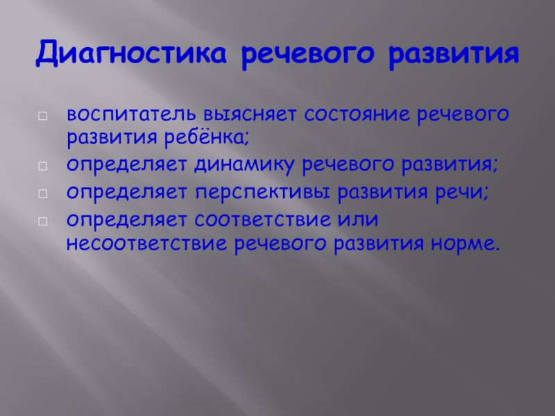 Как правильно провести логопедическую диагностику