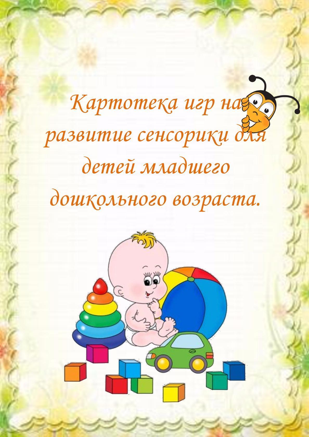 Игры и упражнения на развитие восприятия у дошкольников