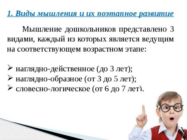 Развитие мышления у детей дошкольного возраста