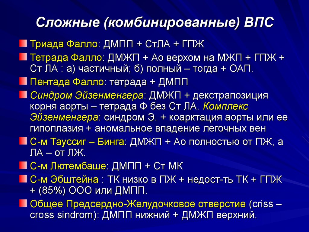 Сложный дефект (комбинированный дефект) презентация