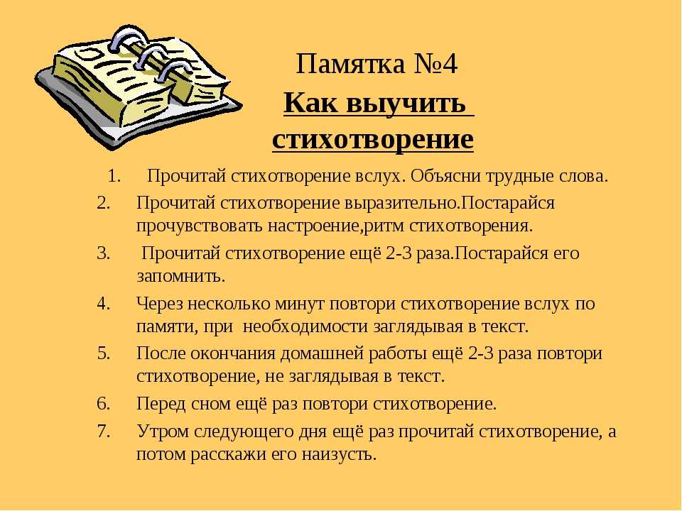 Как быстро выучить стих наизусть за 5 минут по литературе