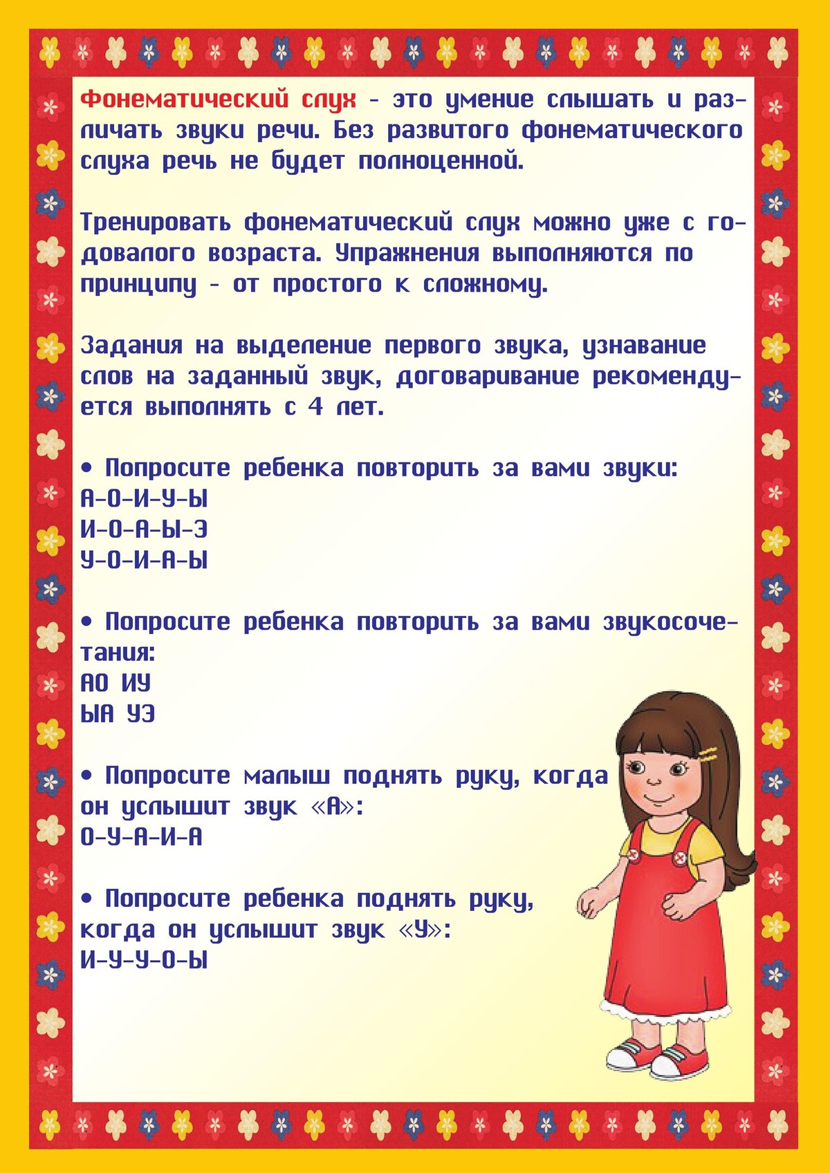 Нарушение фонематического слуха у детей: причины, обследование, лечение и коррекция