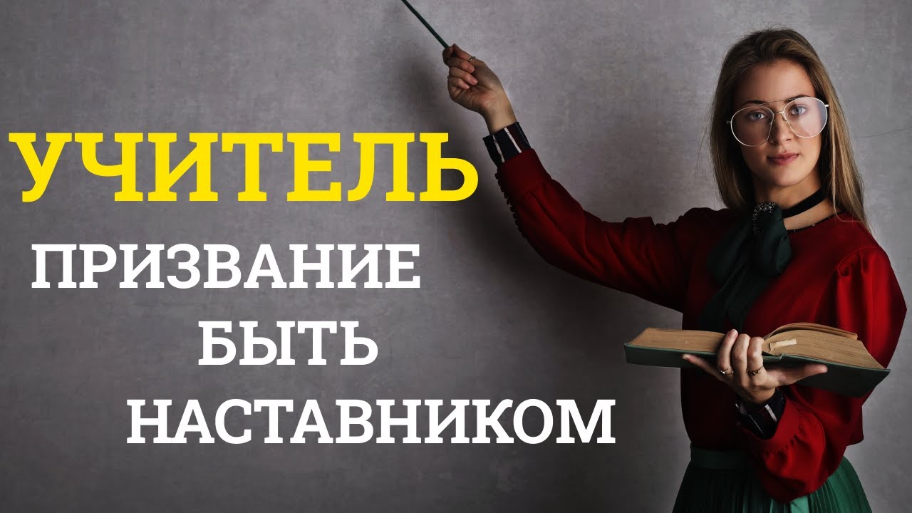 Взаимоотношения ученика и учителя. конфликты