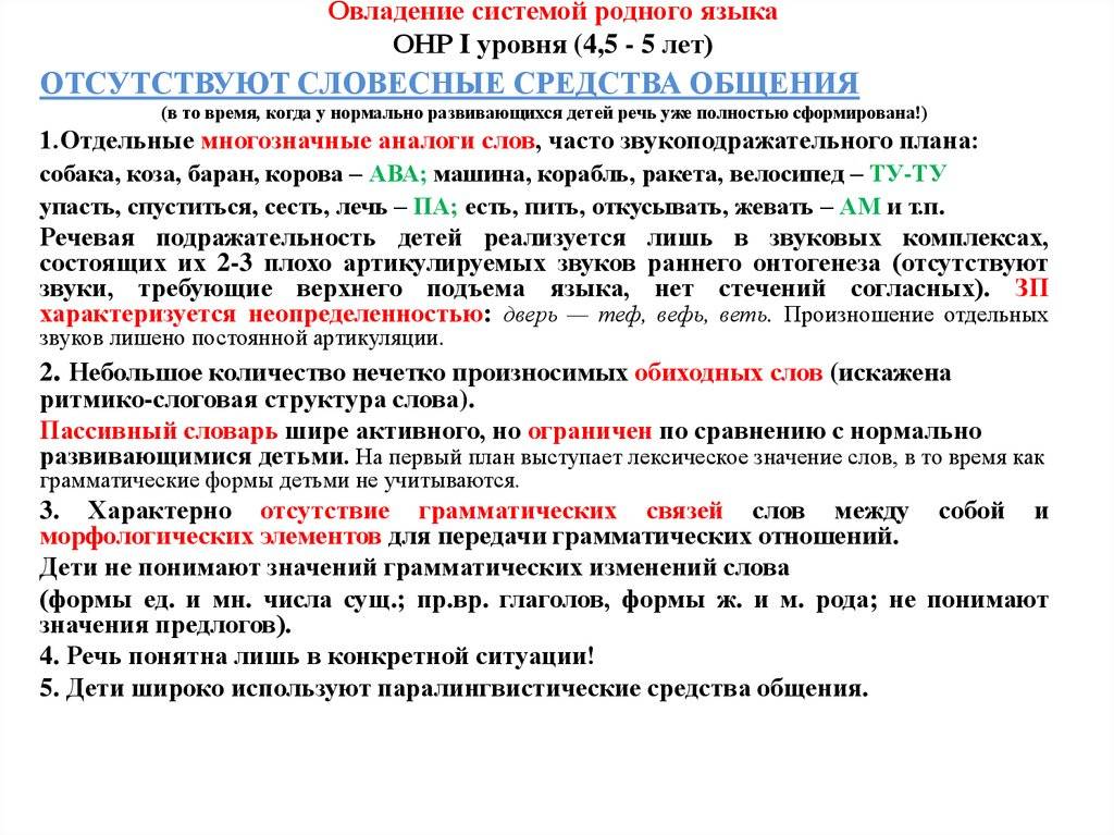 Общее недоразвитие речи