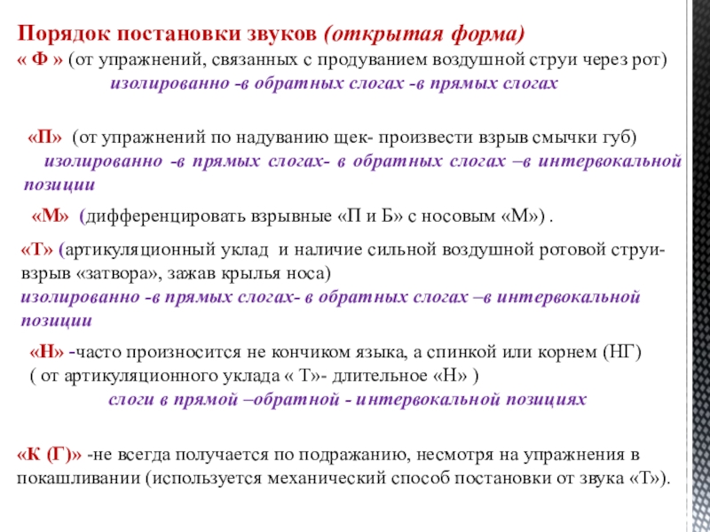 Содержание этапов логопедической работы по коррекции нарушения голоса у детей