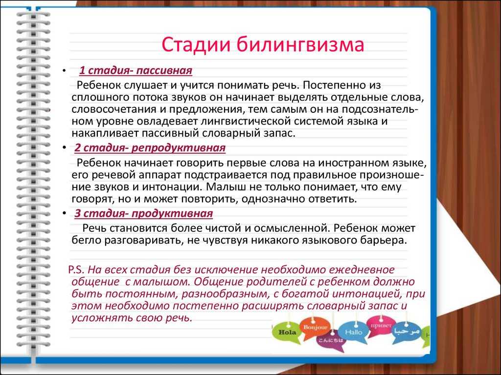 Билингвизм у детей: плюсы, минусы, виды, таблица
