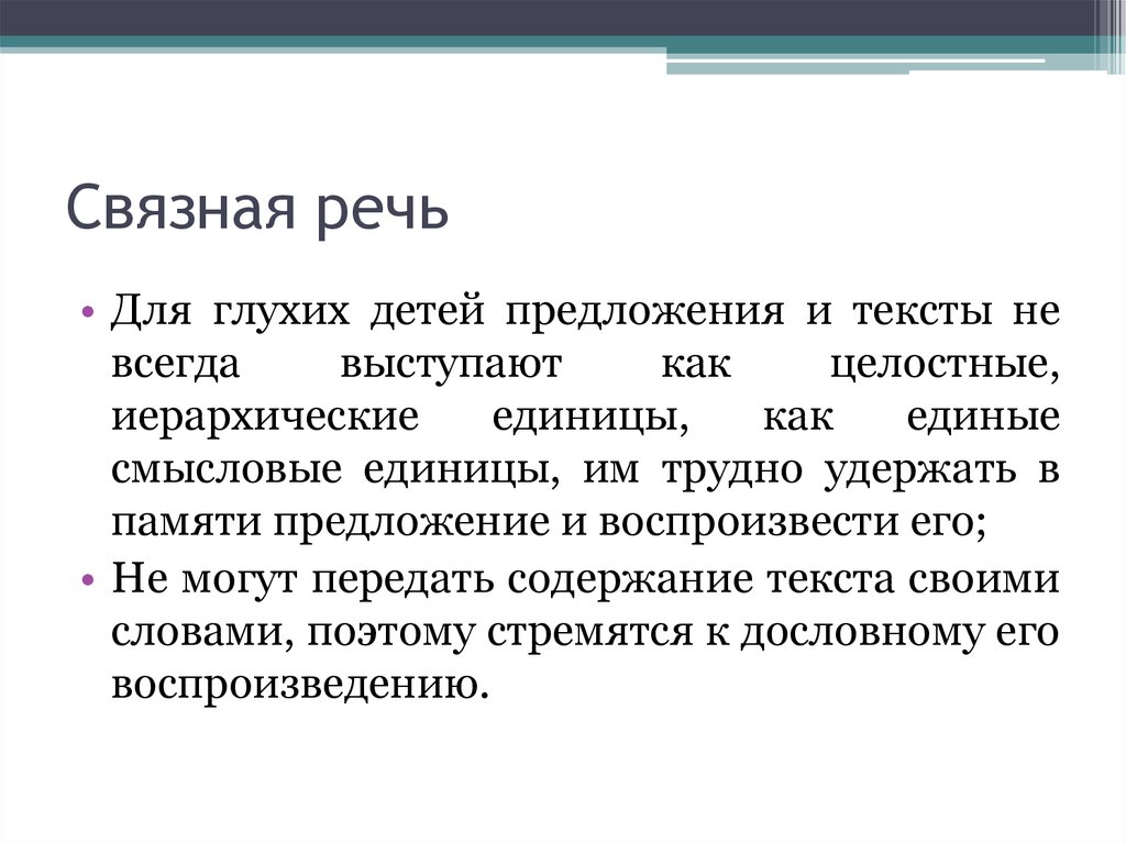 Особенности связной речи детей младшего школьного возраста с нарушением слуха | статья в журнале «молодой ученый»