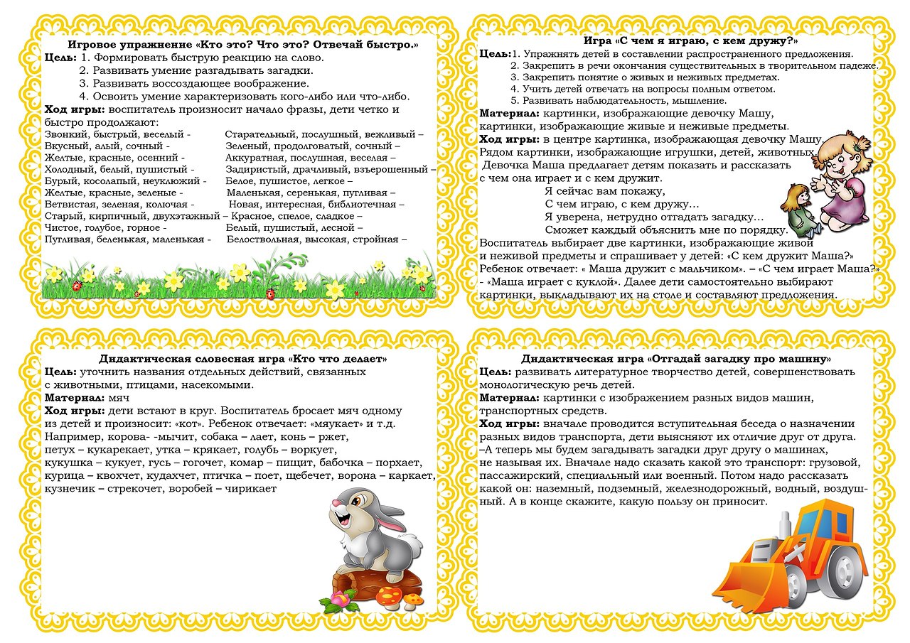 Презентация на тему "дидактическая игра "волшебные деревья""