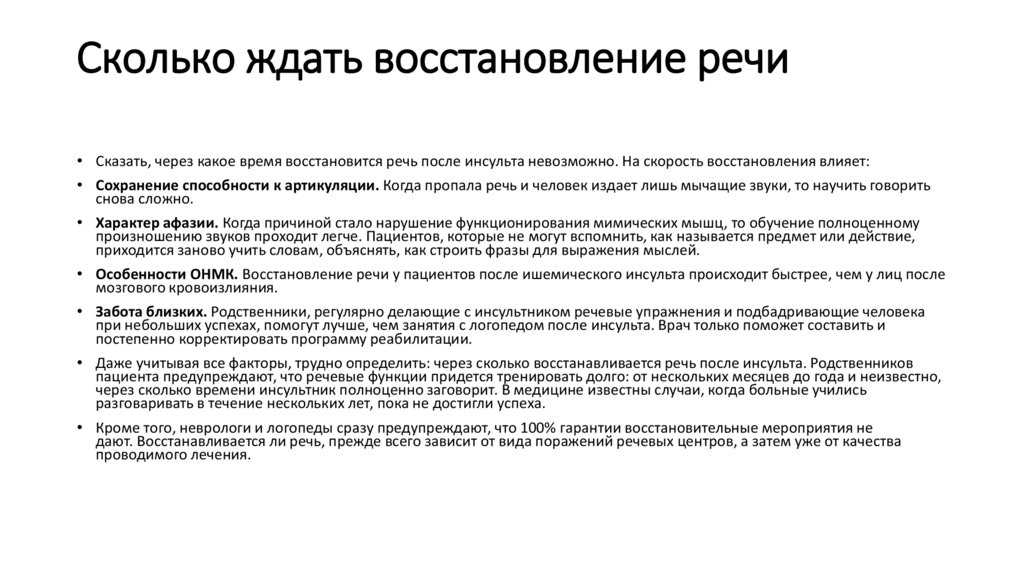 Коррекционно-педагогическая работа по преодолению афазии