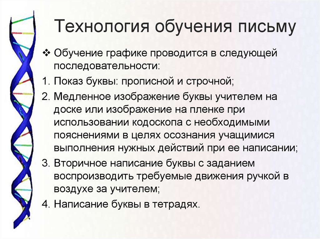 Коллегам методика обучения письму в 1 классе