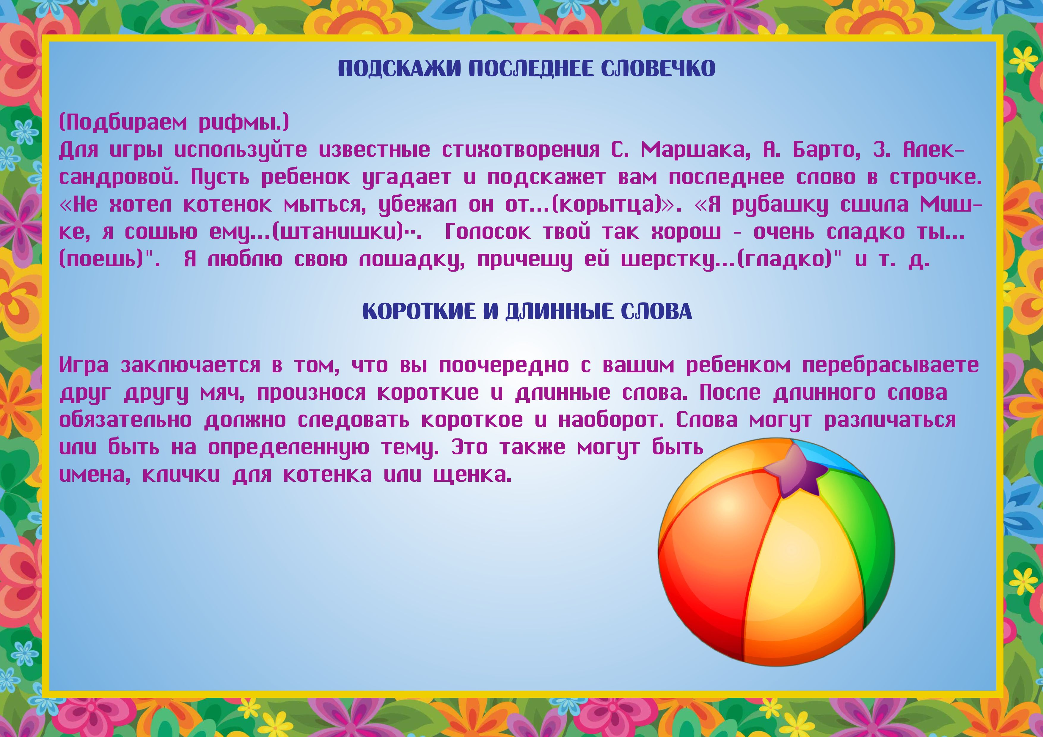 Словесные игры для средней группы детского сада: подборка с условиями, фото и видео