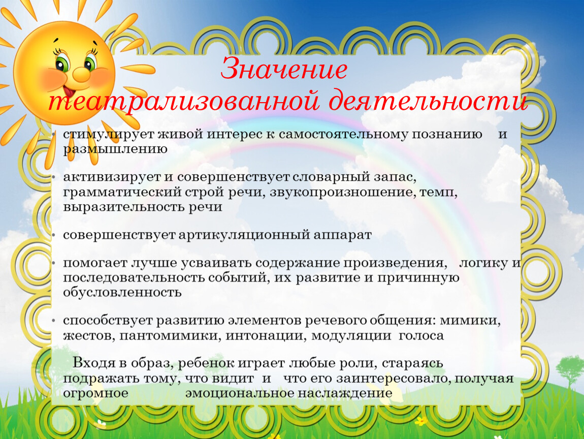 Роль театрализованной игры в развитии речи у детей дошкольного возраста