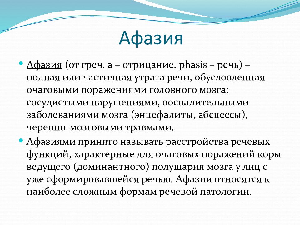 Афазия. почему человек больше не может говорить? | университетская клиника