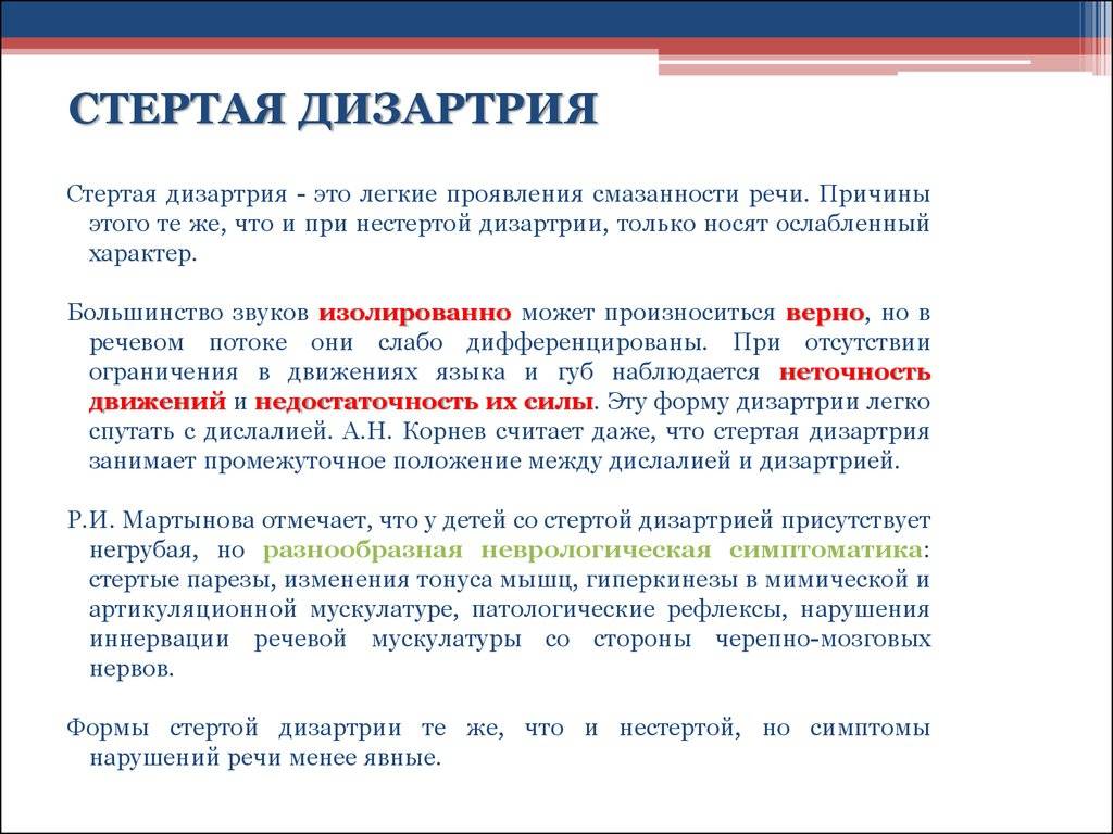 Психолого-педагогические особенности детей дошкольного возраста с дизартрией