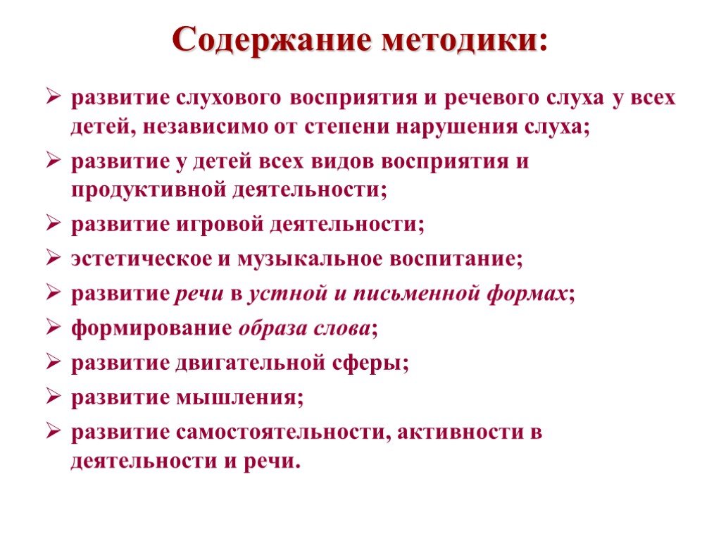 Особенности психического развития глухих и слабослышащих. организация воспитания и образования детей с сенсорными нарушениями