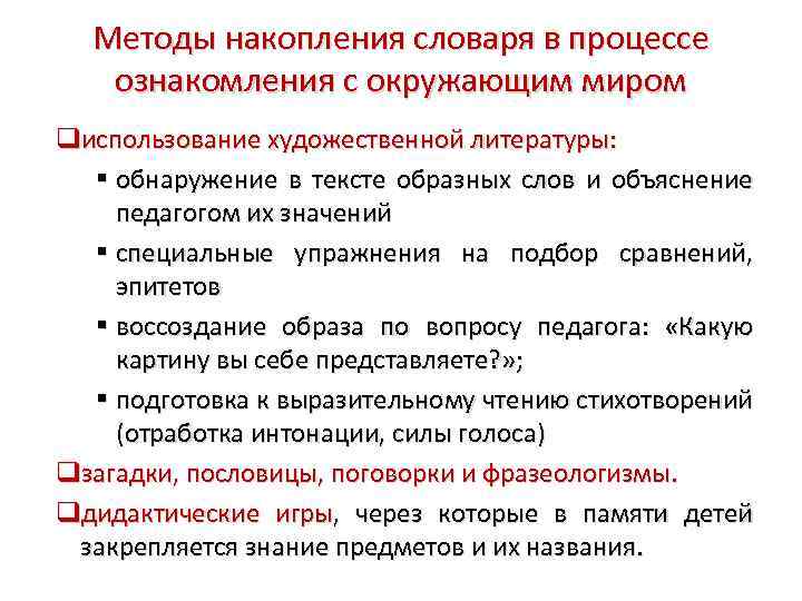Ознакомление детей с предметным миром в разных возрастных группах
вопросы: 1