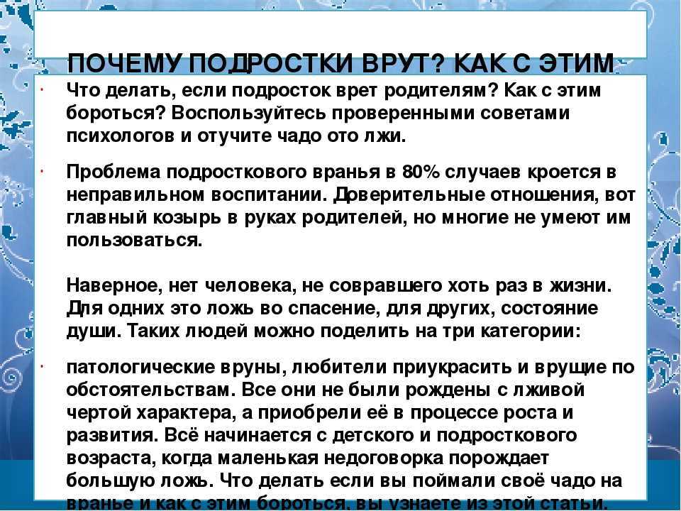 Как вести себя с подростком, который врет