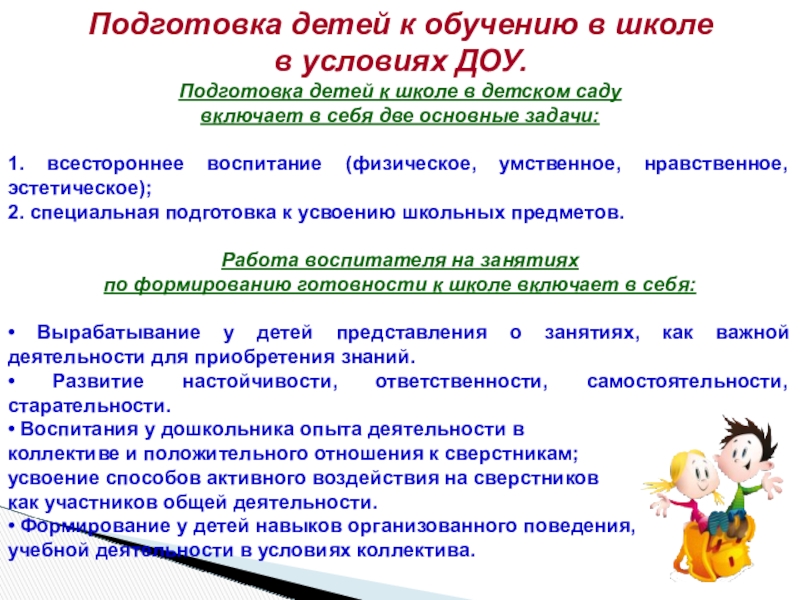 9.3. период дошкольного детства. мотивация и мотивы