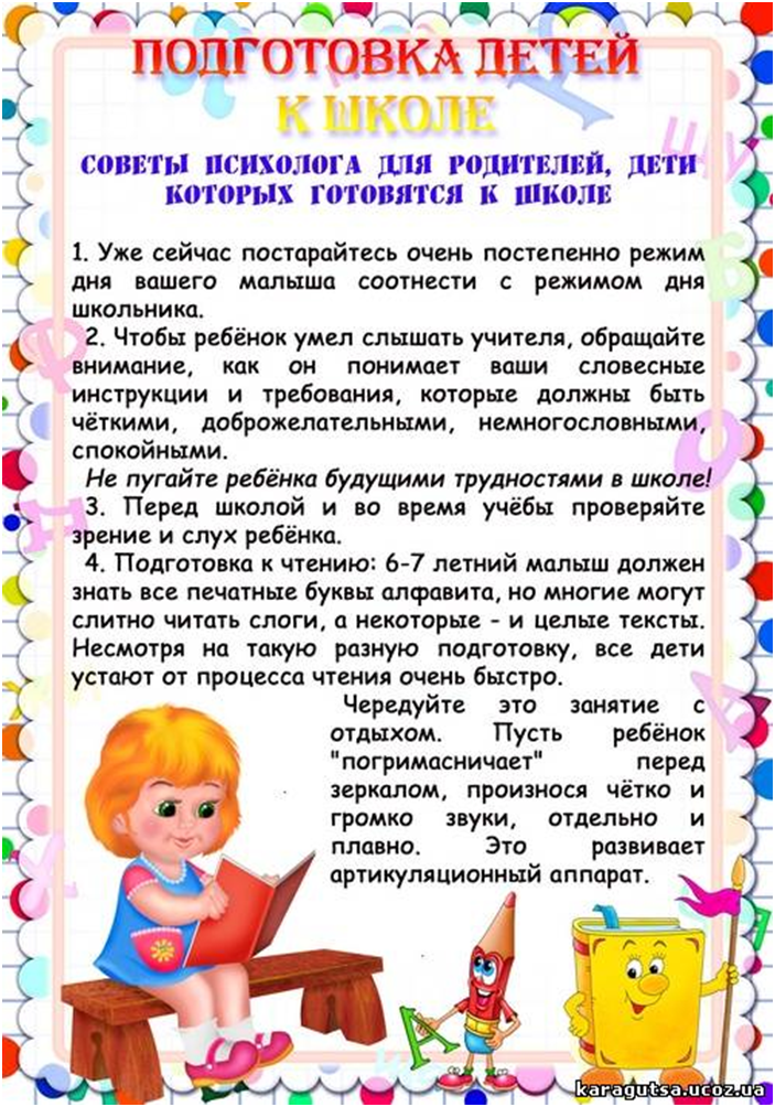 Психологическая подготовка к школе